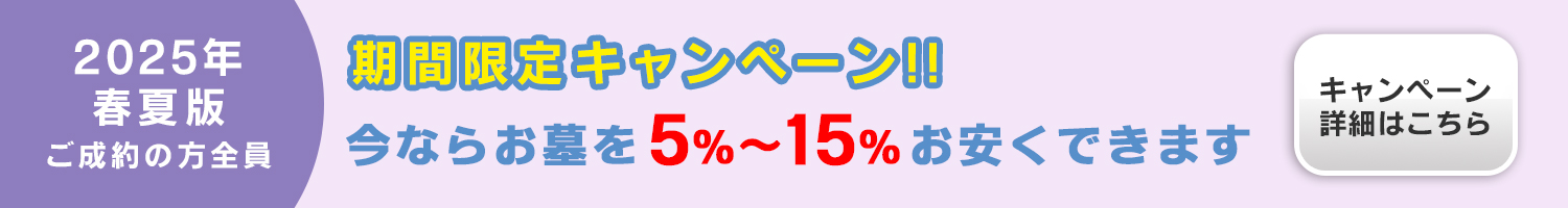 2025年キャンペーン
